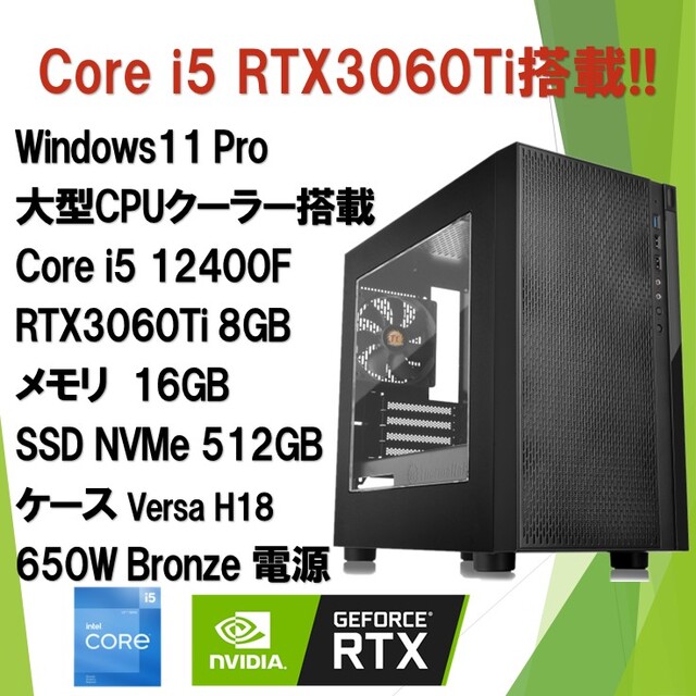 ゲーミングPC core i5 12400F GTX1660S