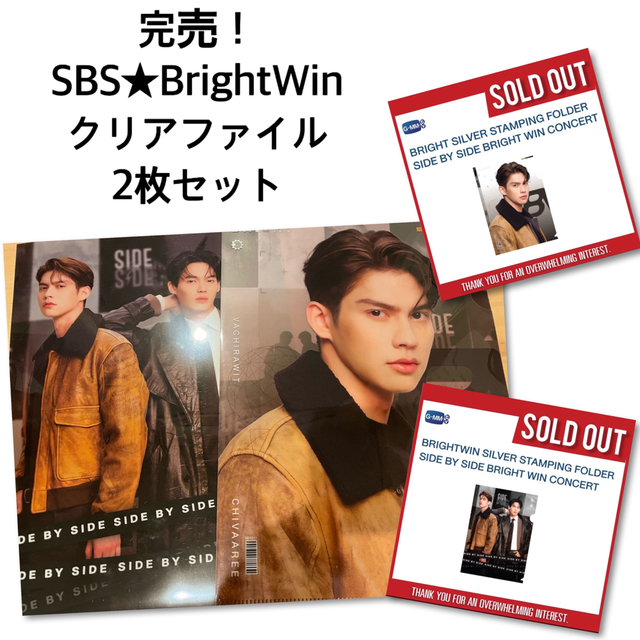 完売新品BrightWin★SBSクリアファイルgmmtv 2gether F4 | フリマアプリ ラクマ