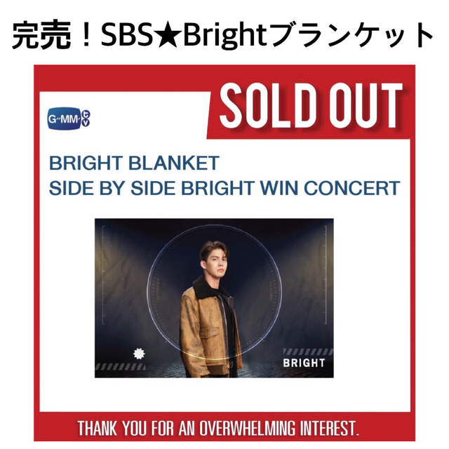 完売！新品BrightWin★SBSブランケットgmmtv 2gether F4エンタメ/ホビー