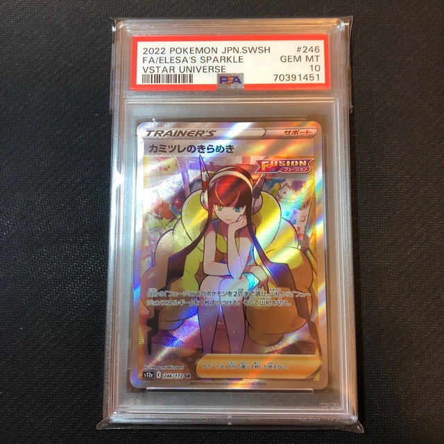 PSA10】カミツレのきらめき SR 鑑定品 ずっと気になってた 28371円引き