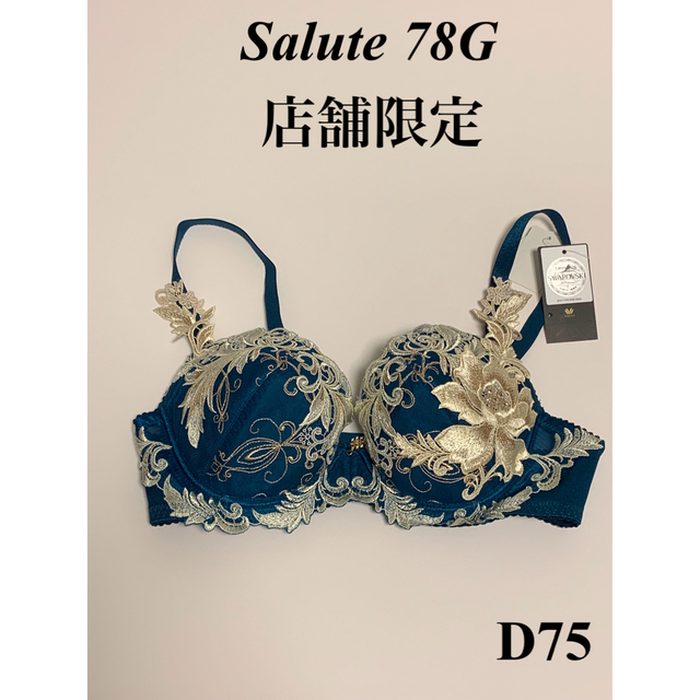 サルート☆78G☆歌舞伎☆店舗限定☆ ブラジャーD75☆BS青