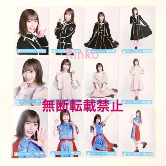 東村芽依　日向坂46 ライブオープニング 春私服 黒衣装 生写真 12種コンプ