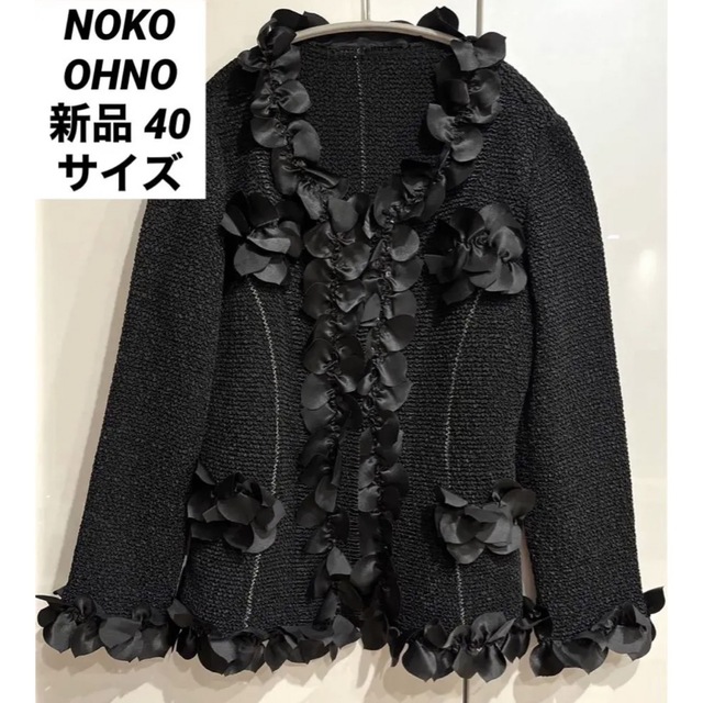 定価3万円代 新品 NOKO OHNO ノコオーノ プリーツジャケット 40