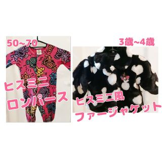 ヒスミニロンパース♡美品♡ヒスミニ風ファージャケット2点set