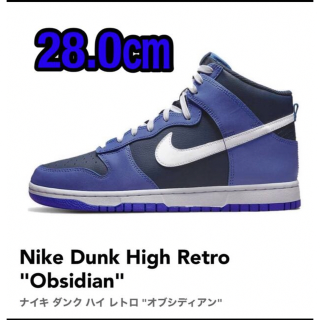 エアフォース新品　NIKE Dunk High Obsidian ナイキ ダンク ハイ　28