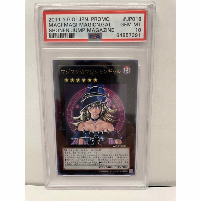 PSA10 マジマジ☆マジシャンギャル ウルトラレア 遊戯王