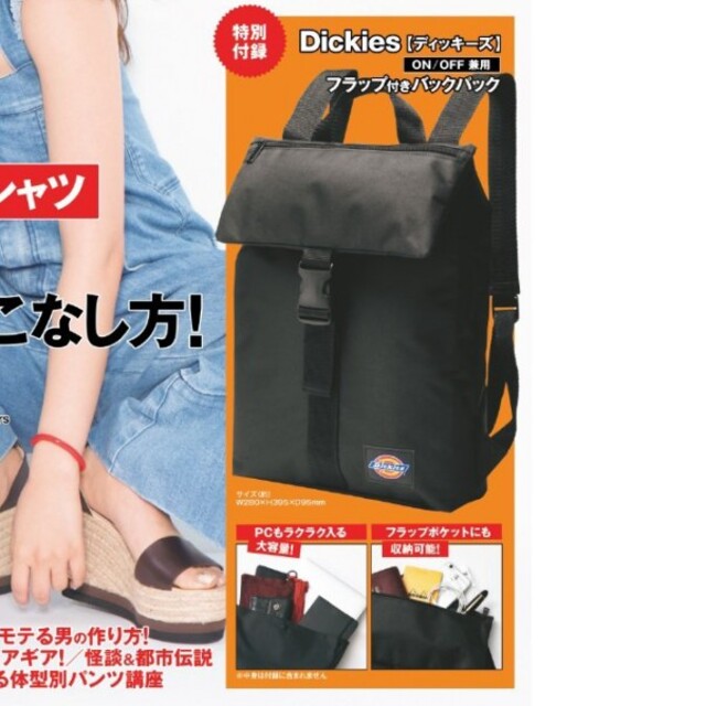 Dickies(ディッキーズ)の新品未使用 Dickies フラップ付きバックパック リュック 付録 エンタメ/ホビーの雑誌(ファッション)の商品写真