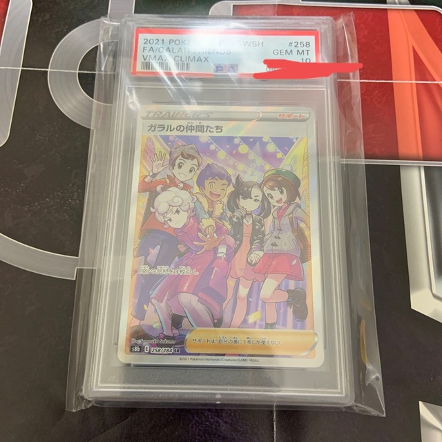 ガラルの仲間たち　PSA10  極美品　横線なし