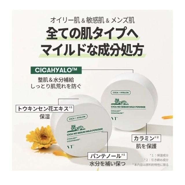 新品/2個 シカ ノーセバム マイルド パウダー 5g/VT シカ 公式購入の