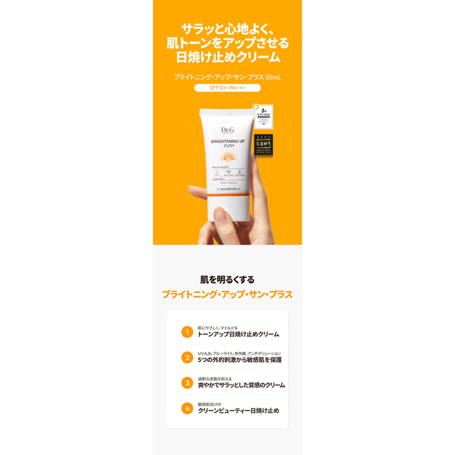 、様専用  Dr.G Brightening up sun+ 10ml  コスメ/美容のベースメイク/化粧品(化粧下地)の商品写真