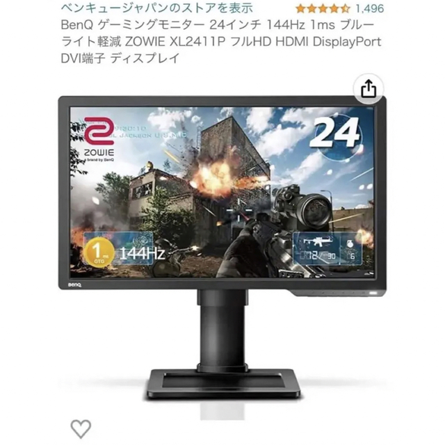 BENQ XL2411P ディスプレイBenQ