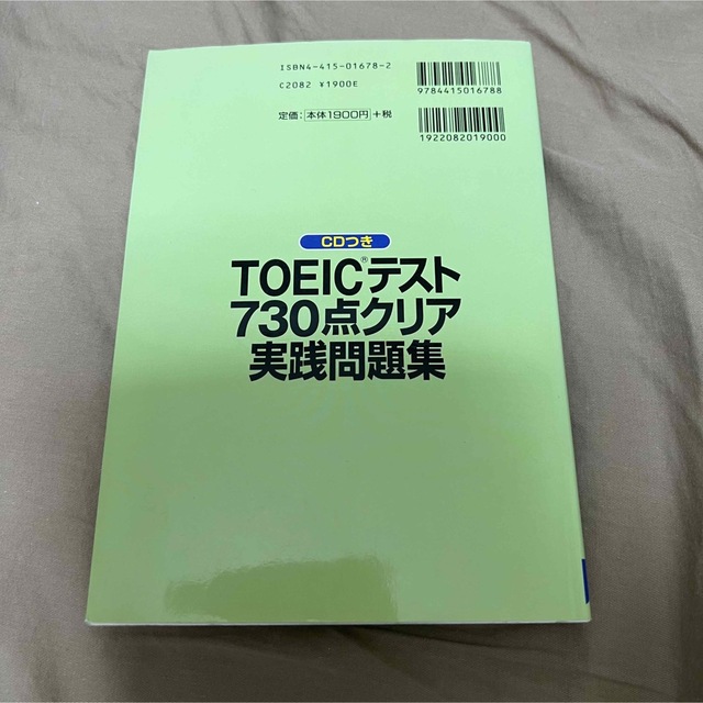 ★美品★TOEICテスト730点クリア実践問題集　CD付き エンタメ/ホビーの本(語学/参考書)の商品写真