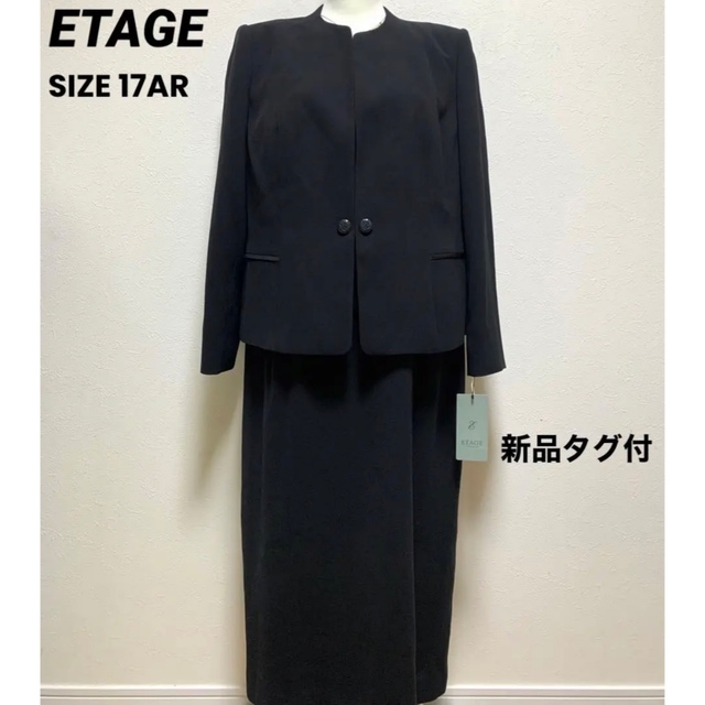 【新品タグ付】ETAGE ブラック フォーマル ワンピース スーツ 礼服 喪服礼服