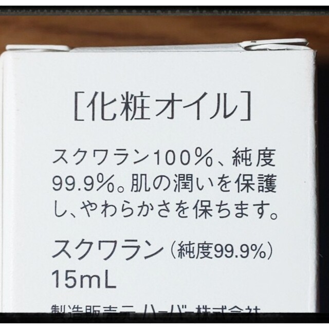 HABA(ハーバー)のHABA 高品位スクワラン＆化粧水Ｇローションset+sample２種 コスメ/美容のヘアケア/スタイリング(オイル/美容液)の商品写真