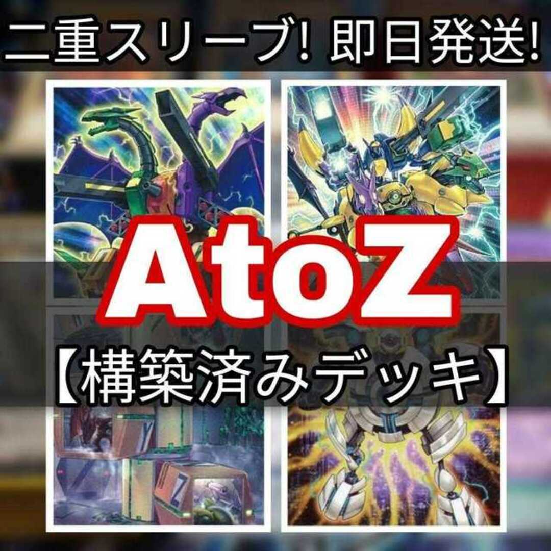 山屋　即日発送　ABCデッキ　AtoZデッキ　構築済みデッキ　まとめ売り　ユニオン格納庫 無許可の再奇動 ABC－ドラゴン・バスター プラチナ・ガジェット