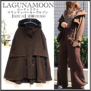 ラグナムーン(LagunaMoon)のラグナムーン/ユーティリティマウンテンパーカーブルゾン(ブルゾン)