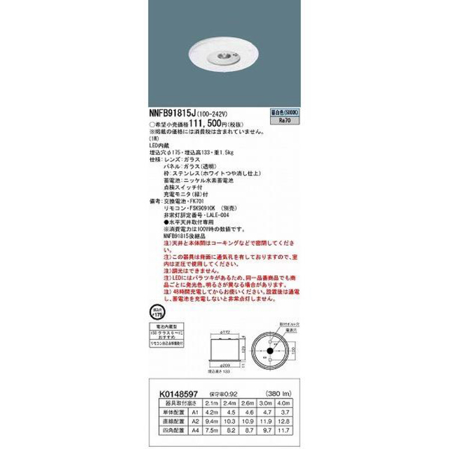 訳ありセール Panasonic 天井埋込型LED 昼白色 ダウンライトNNFB91815J