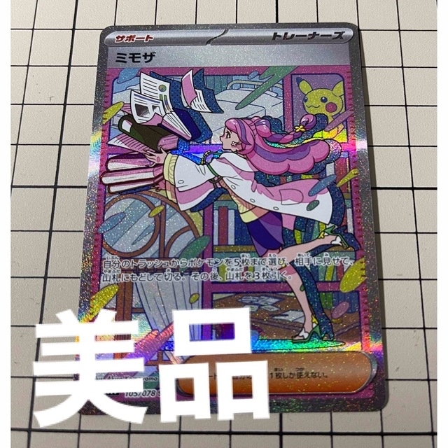 ポケモンカード ミモザ sar | protegervacinas.com.br