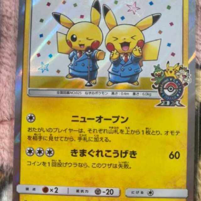 お買いものピカチュウセット シブヤ カナザワ 漫才ごっこのピカチュウ