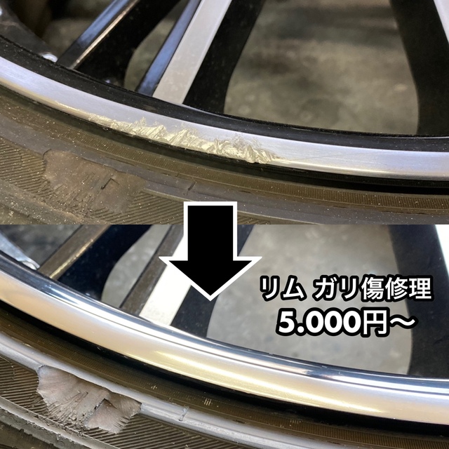 ★★ホイール ガリ傷 修理いたします★★ 1本 5.000円〜 自動車/バイクの自動車(車体)の商品写真