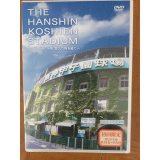 THE　HANSHIN　KOSHIEN　STADIUM　～大正・昭和・平成　悠久(スポーツ/フィットネス)