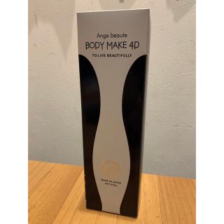 BODY MAKE 4D(ボディクリーム)