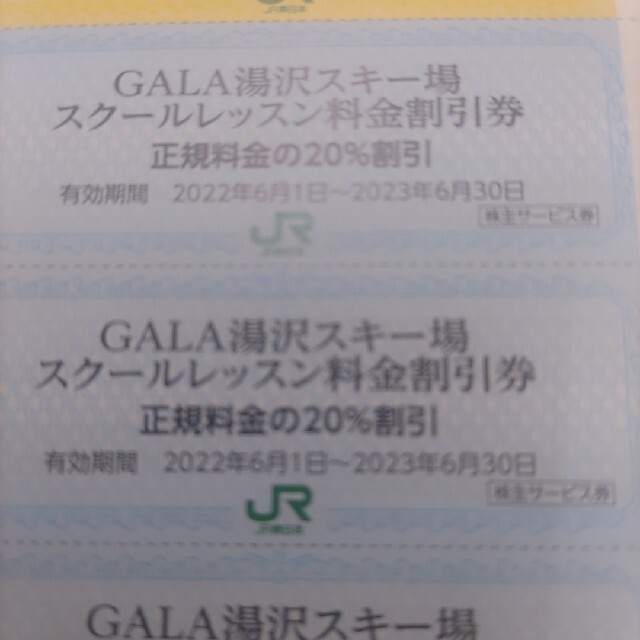 JR - ＪＲ東日本優待券のガーラ湯沢スキー場リフト半額券6枚400円