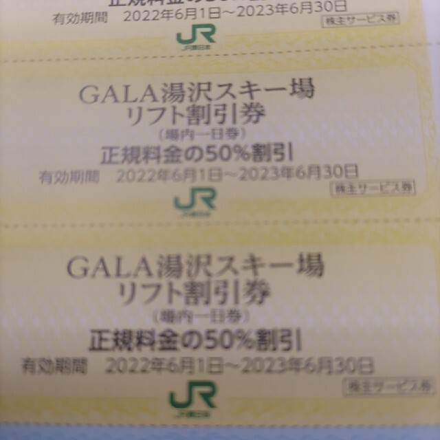 JR(ジェイアール)のＪＲ東日本優待券のガーラ湯沢スキー場リフト半額券3枚320円（枚数変更も可能） チケットの施設利用券(スキー場)の商品写真