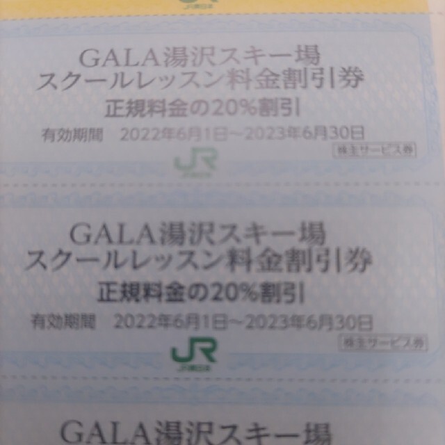 JR(ジェイアール)のＪＲ東日本優待券のガーラ湯沢スキー場リフト半額券3枚320円（枚数変更も可能） チケットの施設利用券(スキー場)の商品写真