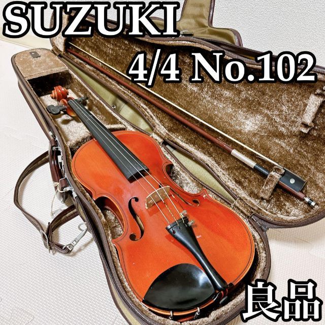 SUZUKI ヴァイオリン 4/4 No.102 1969年 『3年保証』 9000円 www.gold