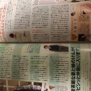 シュフトセイカツシャ(主婦と生活社)のすてきな奥さん(辻希美、杉浦太陽の掲載分)(住まい/暮らし/子育て)