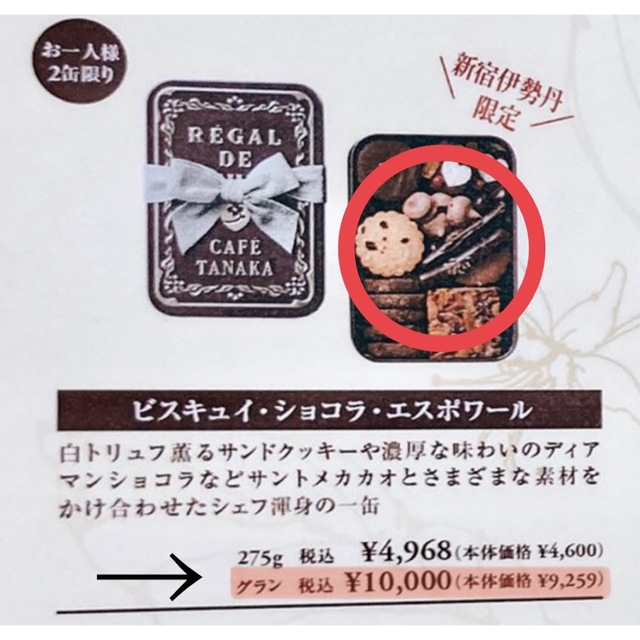 新しい季節 カフェタナカ クッキー缶 ビスキュイ ショコラ