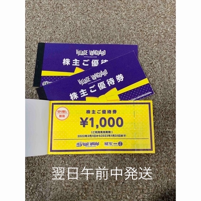 ヴィレッジバンガード　株主優待　12000円分　有効期限　2020年1月31日