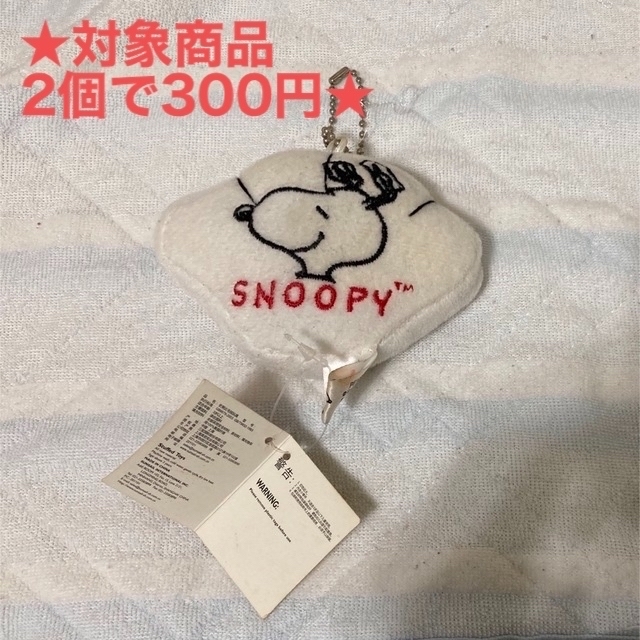 SNOOPY(スヌーピー)の☆2点で300円　スヌーピーボールチェーンマスコット エンタメ/ホビーのアニメグッズ(キーホルダー)の商品写真