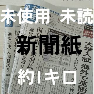 古新聞 未配達 未使用 新聞紙まとめ売り‪✿(その他)