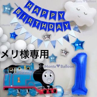 機関車 トーマス きかんしゃ バルーンセット 1歳 誕生日 子供部屋 蒸気機関車(キャラクターグッズ)