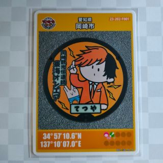 マンホールカード　岡崎市Ｆ　003(印刷物)