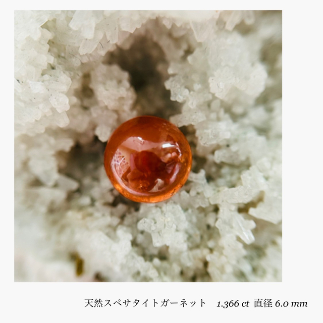 (R0125-4)『6mm 』天然スペサタイトガーネット1.366ct