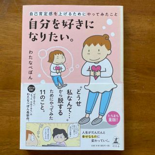 自分を好きになりたい。 自己肯定感を上げるためにやってみたこと(文学/小説)