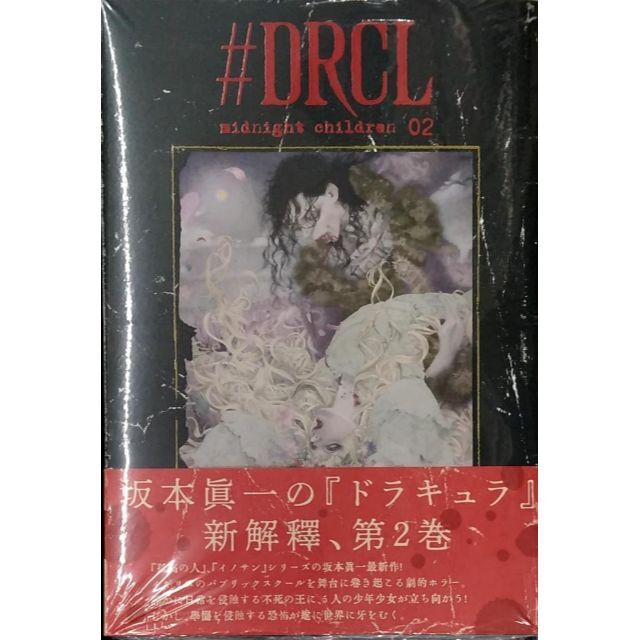 DRCL midnight children 2 坂本眞一 propar.com.ar