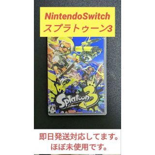 ニンテンドウ(任天堂)の[ほぼ未使用]　任天堂スイッチSwitchスプラトゥーン3(家庭用ゲームソフト)