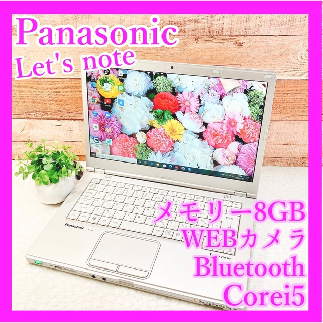 再×14入荷 i5✨人気のレッツノート❣️メモリ8GB❣️カメラ付♪ノート