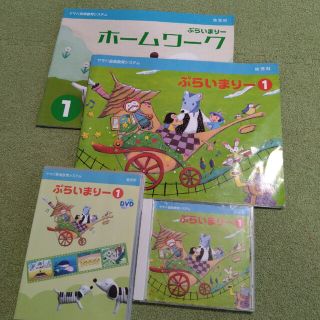 ヤマハ(ヤマハ)のぷらいまりー1　テキスト DVD CD(キッズ/ファミリー)