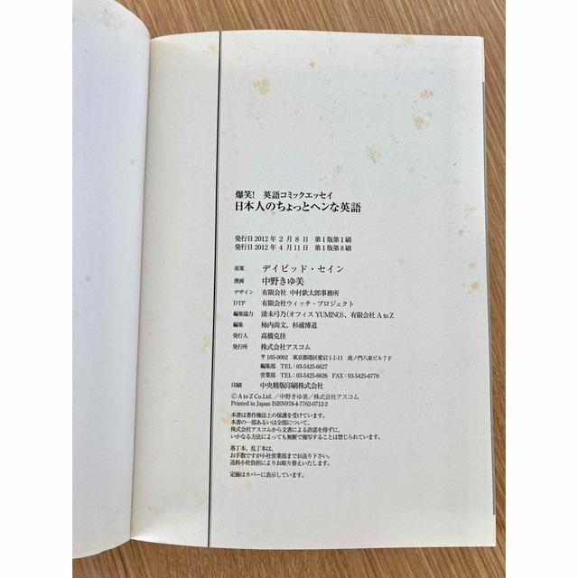 日本人のちょっとヘンな英語 爆笑！英語コミックエッセイ エンタメ/ホビーの本(語学/参考書)の商品写真