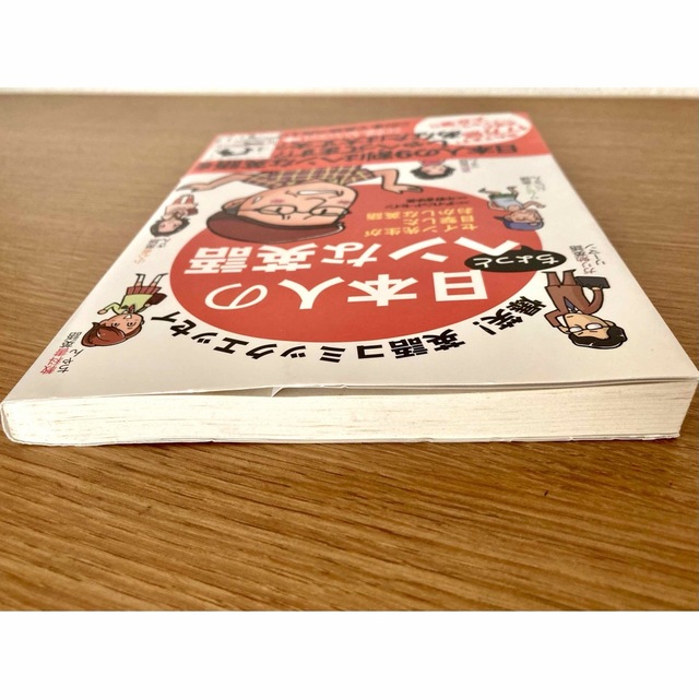 日本人のちょっとヘンな英語 爆笑！英語コミックエッセイ エンタメ/ホビーの本(語学/参考書)の商品写真