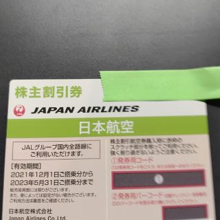 ジャル(ニホンコウクウ)(JAL(日本航空))の日本航空　JAL 株主割引券　2枚(ショッピング)