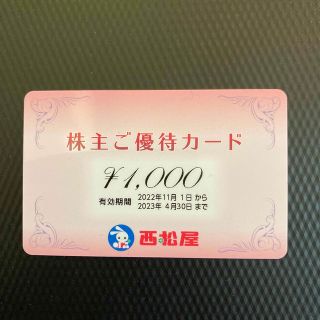 ニシマツヤ(西松屋)の西松屋　株主優待　1000円(ショッピング)