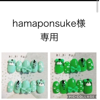 【hamaponsuke様】専用　トラネイルチップ