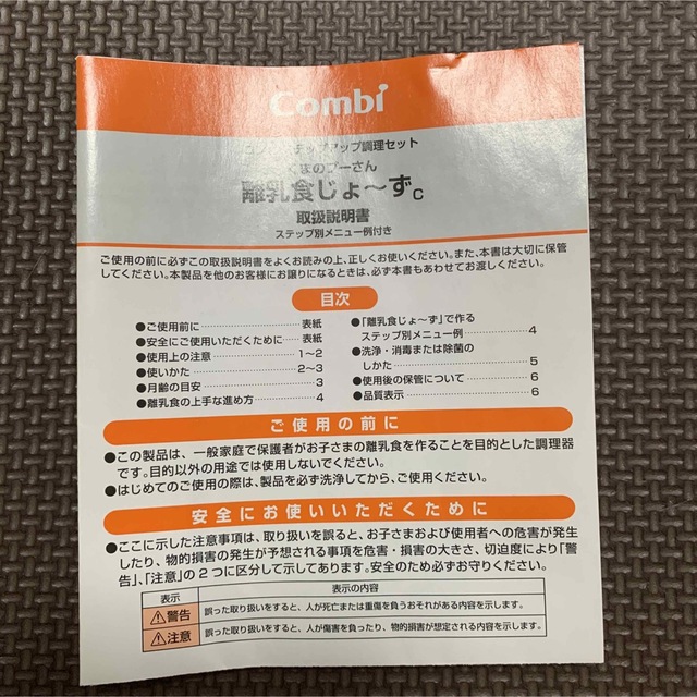 combi(コンビ)のコンビ　プーさん離乳食じょーず キッズ/ベビー/マタニティの授乳/お食事用品(離乳食調理器具)の商品写真