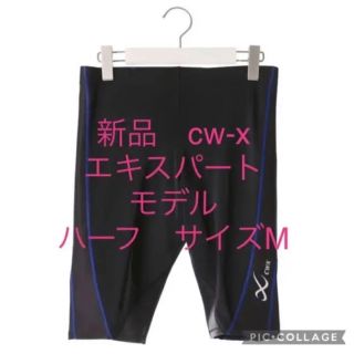 cw-x  スポーツタイプ　レディース　Mサイズ　✳︎新品未使用✳︎